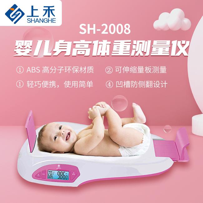 SH-2008婴儿身高体沉秤