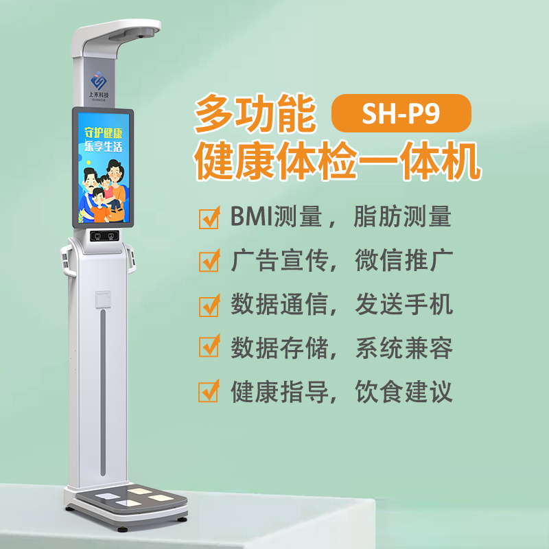 智能健全一体机