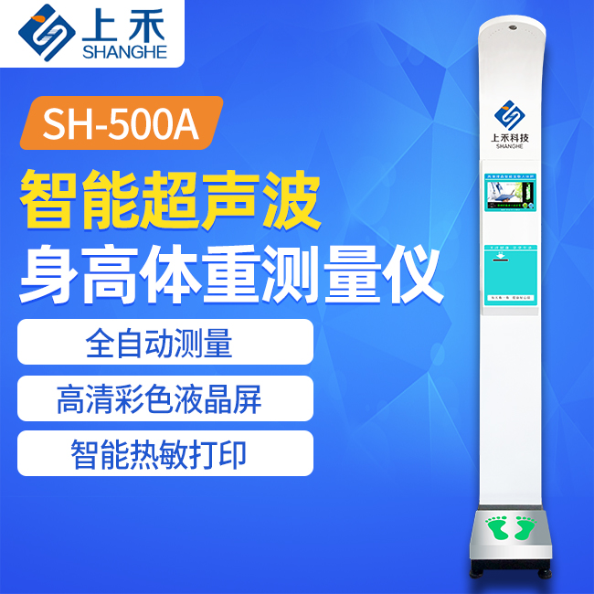 身高体沉丈量仪
