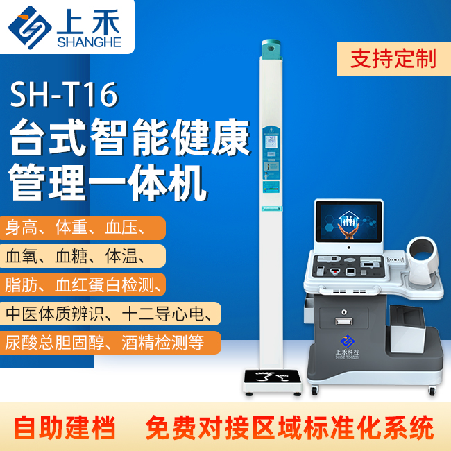智能健全治理一体机