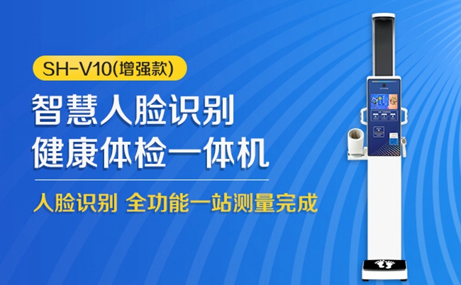 智能身高体沉一体机