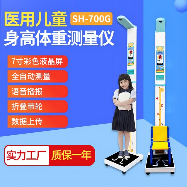 医用儿童身高体沉丈量仪