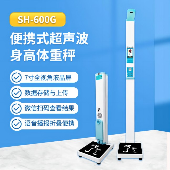 便携式超声波体沉秤