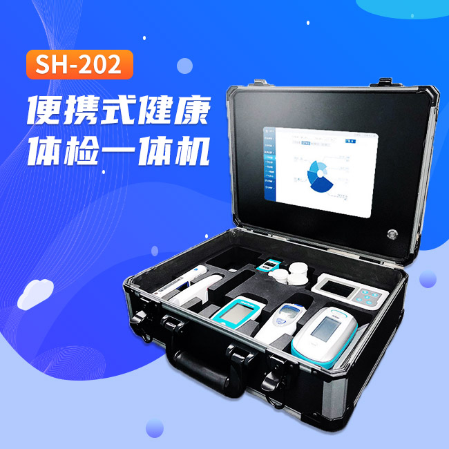 便携式健全一体机SH-202