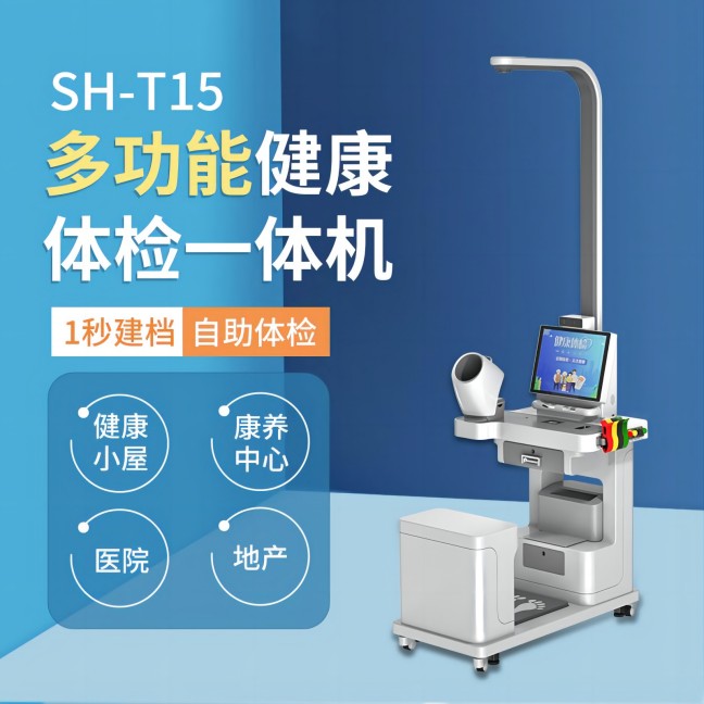 健全一体机
