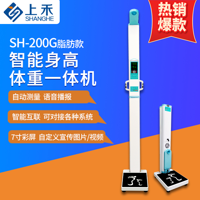 身高体沉秤厂家