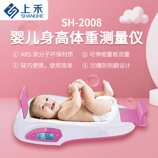 婴儿身高体沉丈量仪