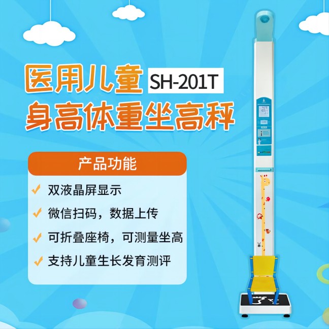 医用儿童身高体沉秤