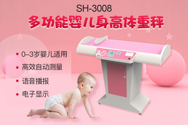 婴儿身高体沉秤