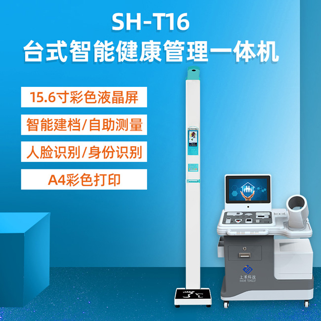 健全体检一体机