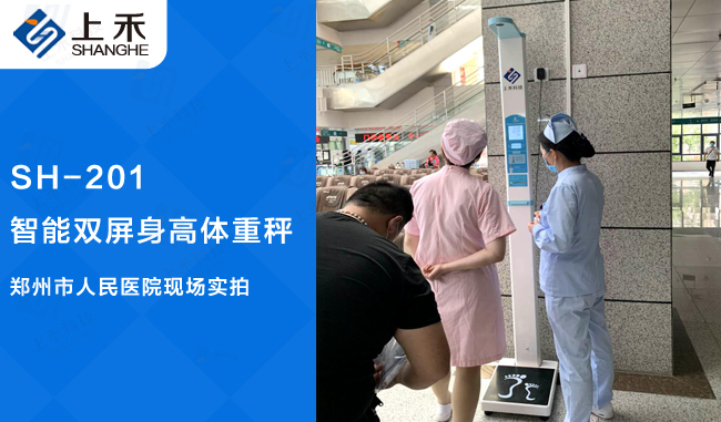 医院用的身高体沉秤