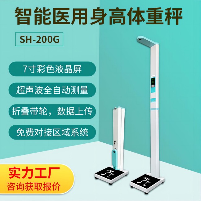 便携式身高体沉秤