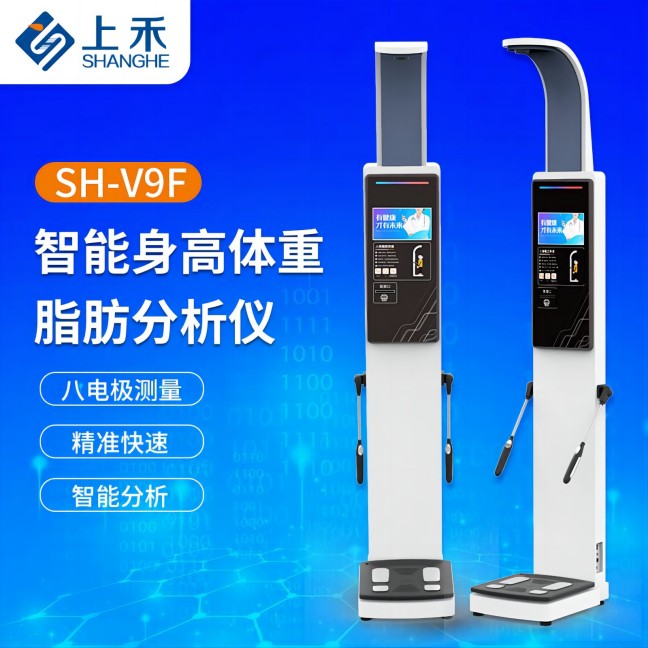 身高体沉体脂秤