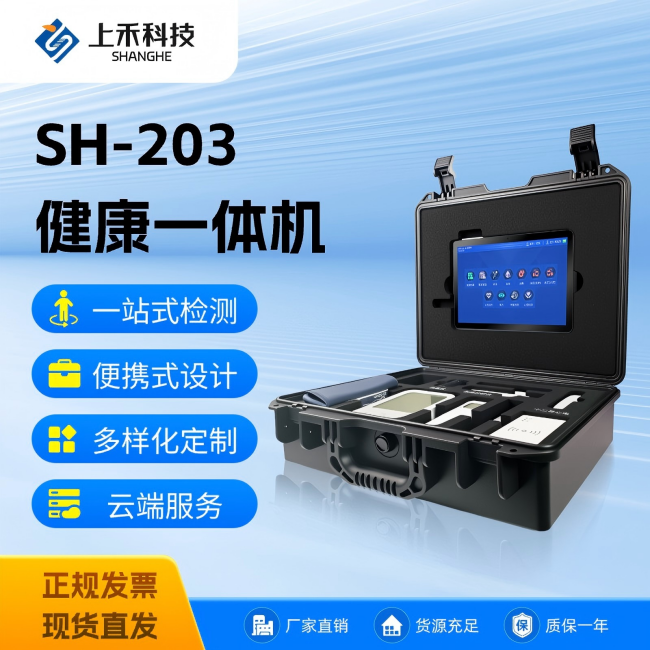 智能便携式健全体检一体机