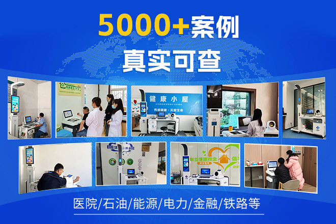智能健全体检一体机