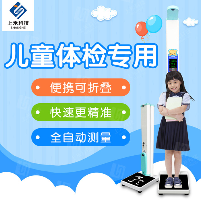 z6com.尊龙时凯儿童身高体沉秤