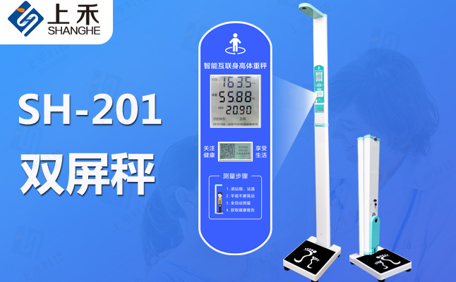 SH-201超声波身高体沉秤