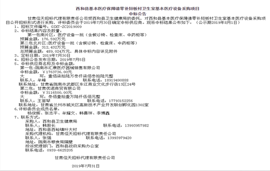 SH-800A智能互联身高体沉血压心率丈量仪招标文件