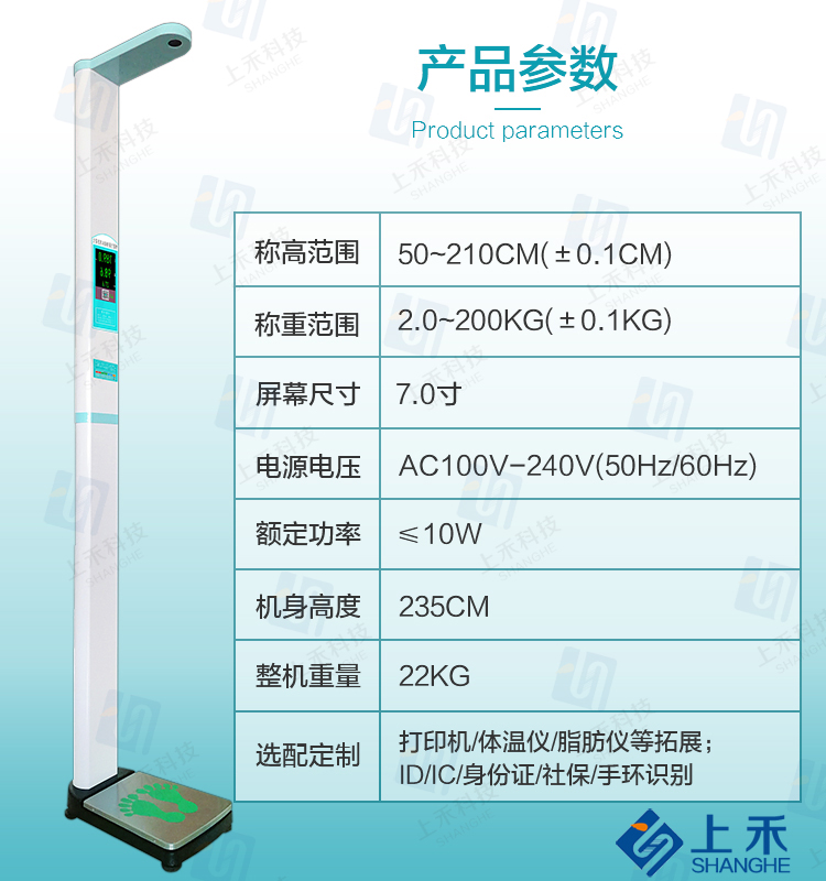 超声波身高体沉丈量仪