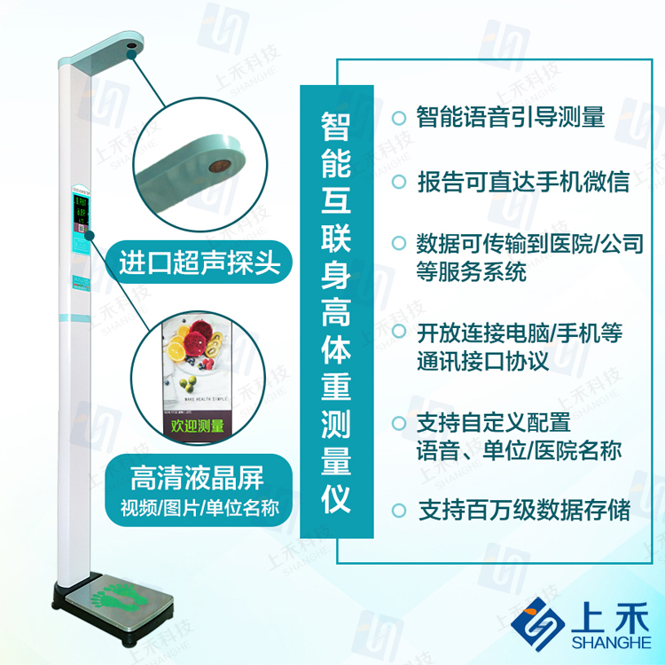 超声波身高体沉秤