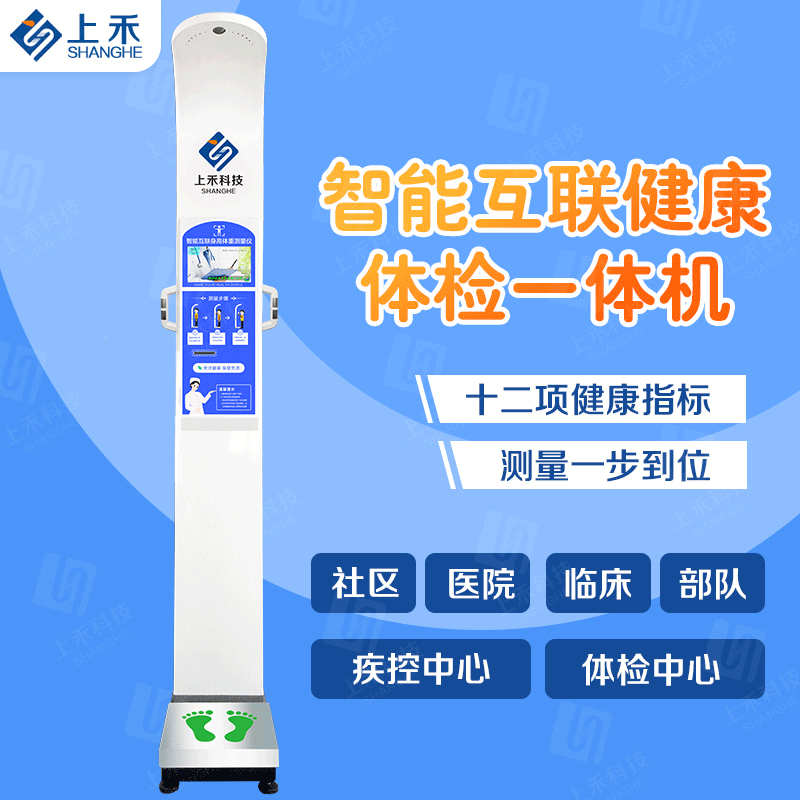 身高体沉秤