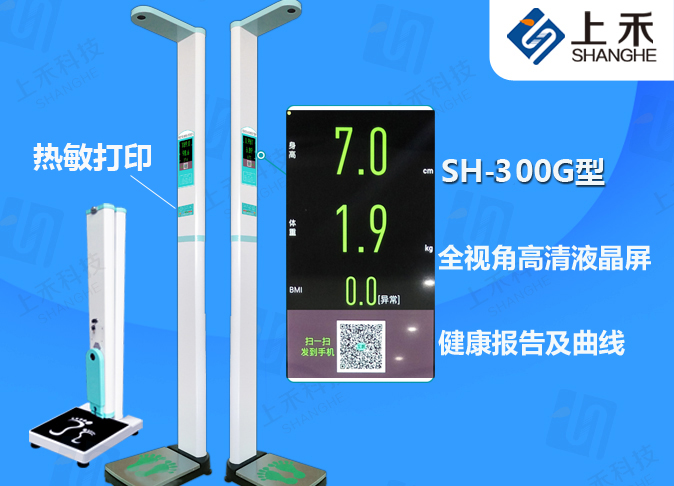 超声波智能身高体沉秤