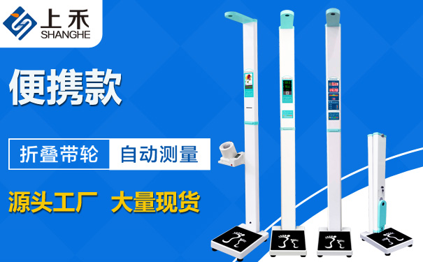 医疗车公卫体检车用便携式身高体沉秤