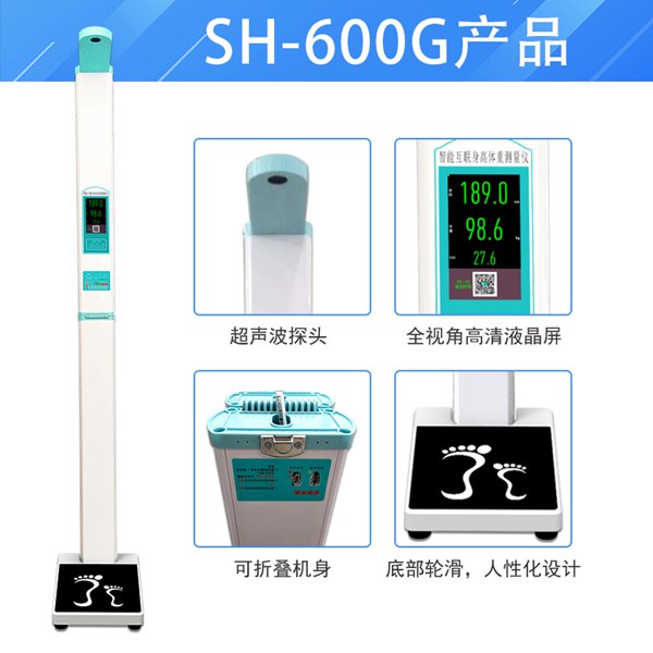 z6com.尊龙时凯SH-600G便携式身高体沉秤