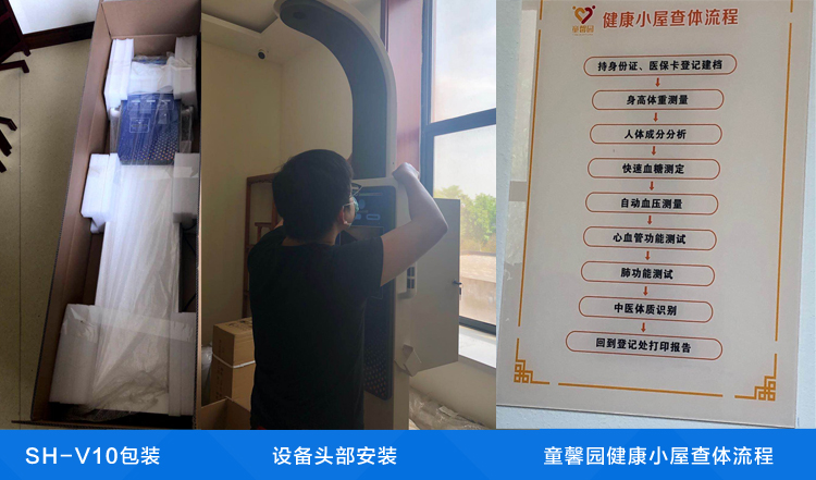 智能健全一体机