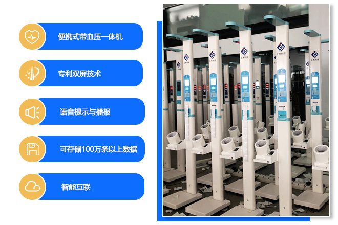 身高体沉血压一体机