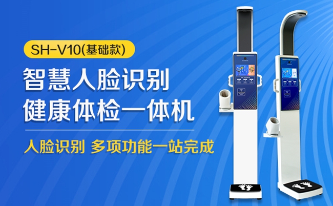 身高体沉智能一体机