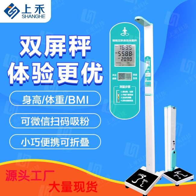 身高体沉秤