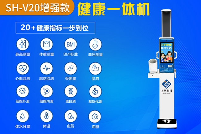 智能体检一体机