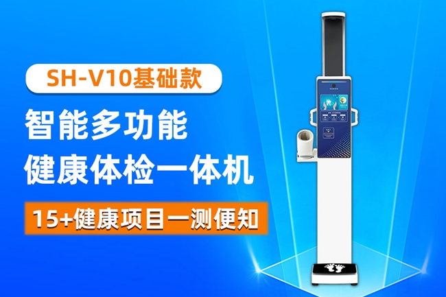 智能身高体沉丈量仪