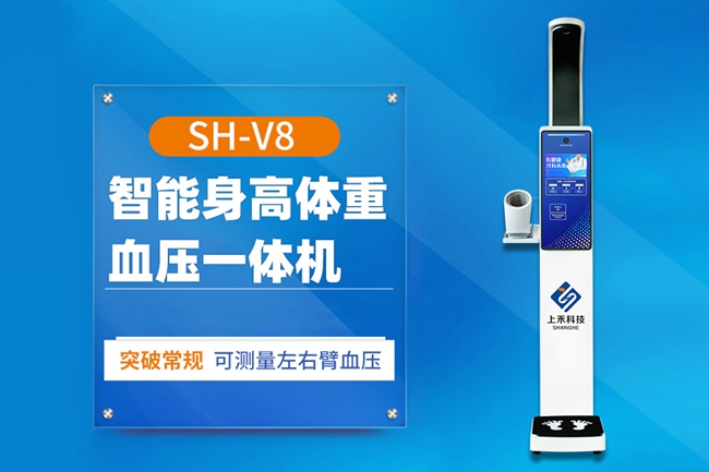 智能身高体沉丈量仪