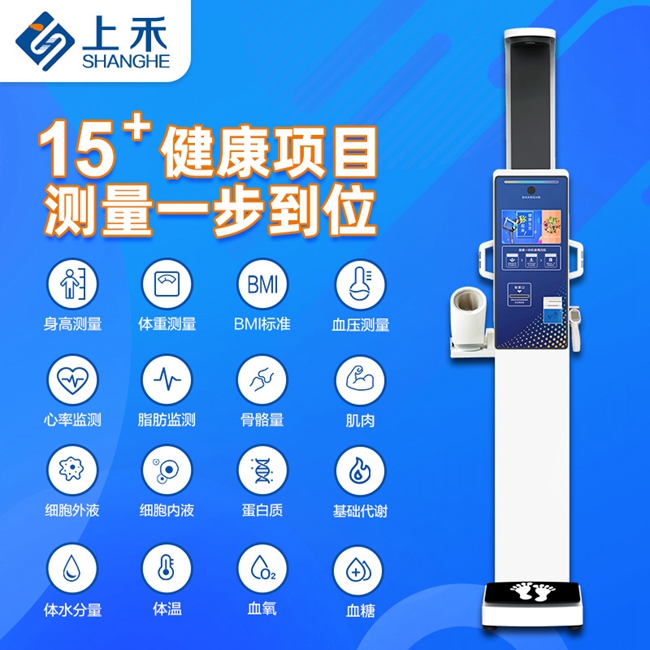 智能健全一体机