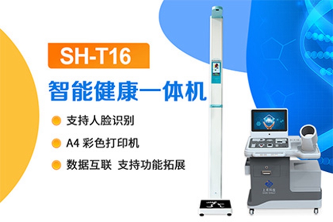 台式健全体检一体机