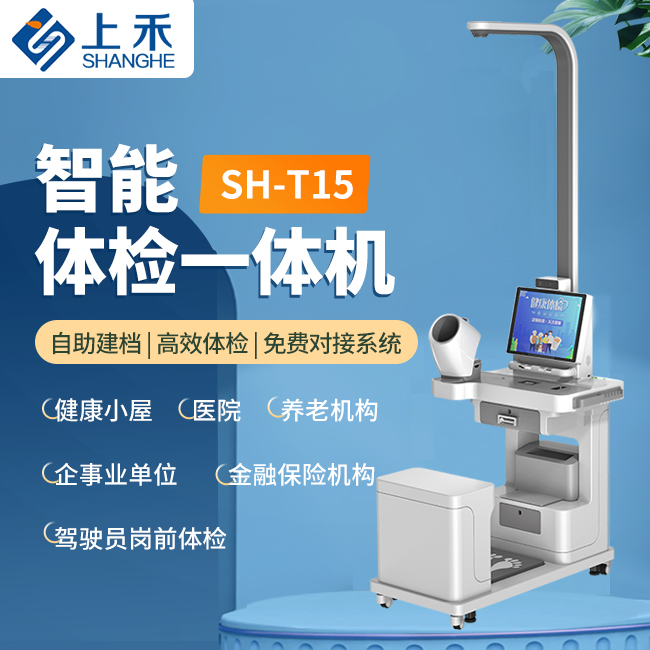 智能体检一体机