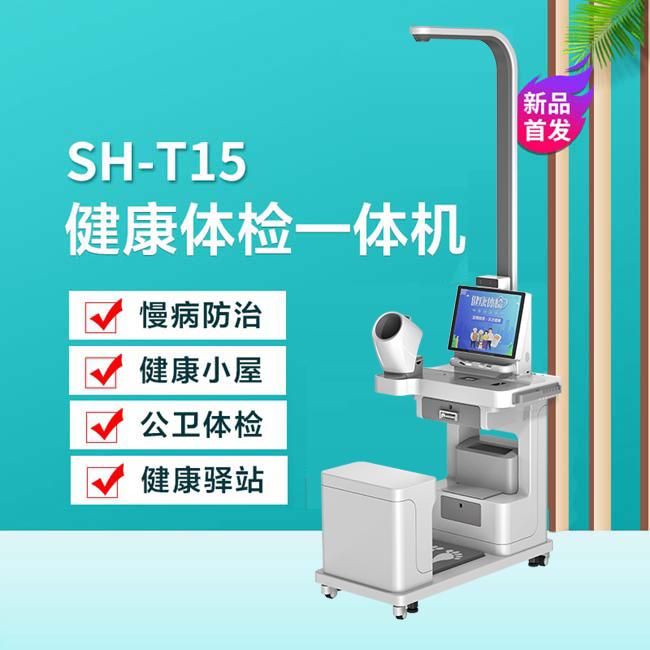 智能体检一体机