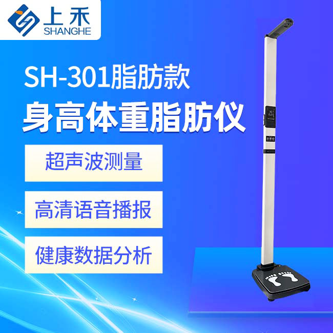 身高体沉脂肪仪