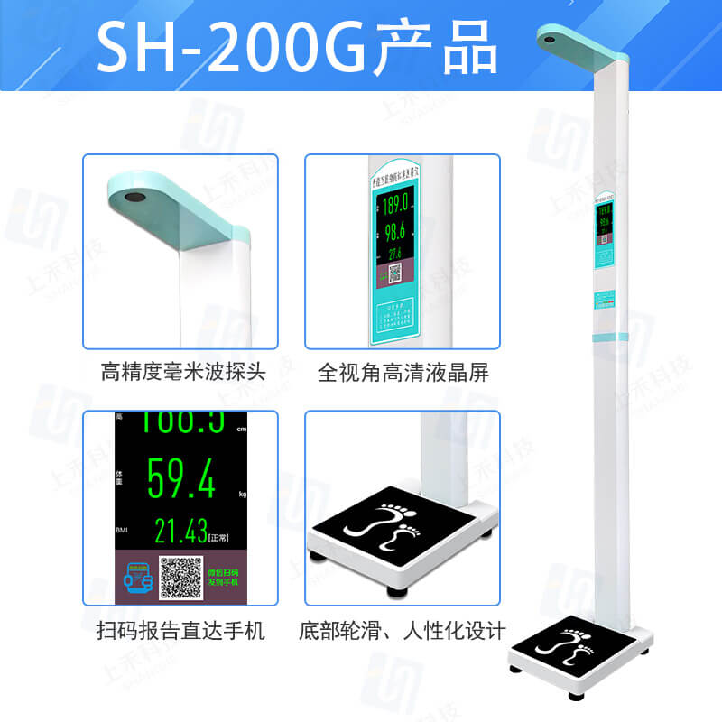 身高体沉秤