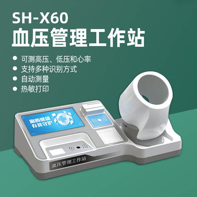 血压治理工作站