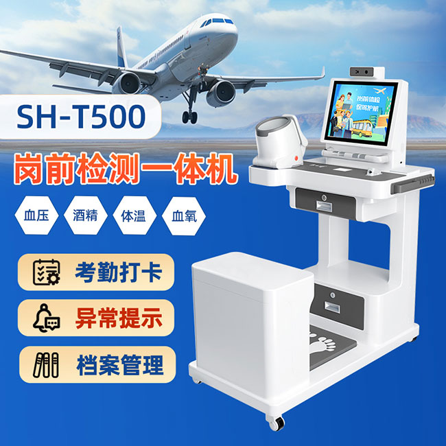 岗前体检一体机