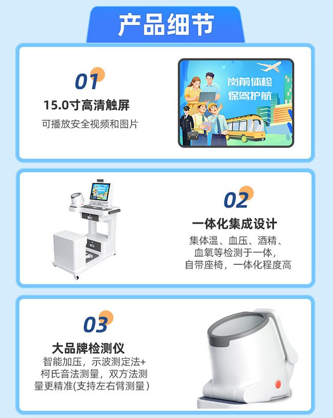 岗前体检一体机