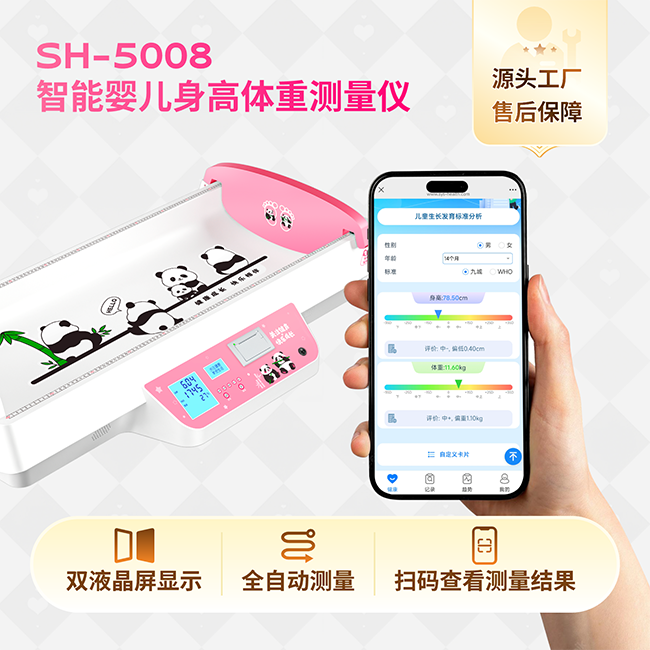 智能婴儿身高体沉丈量仪