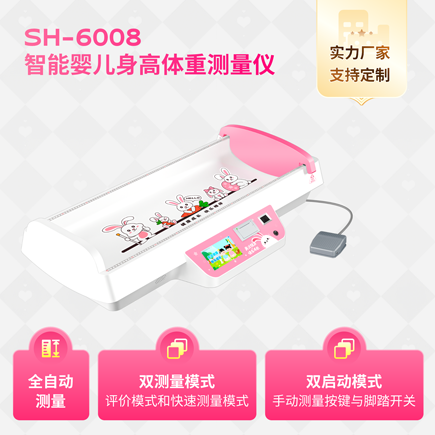 智能医用婴儿身高体沉秤