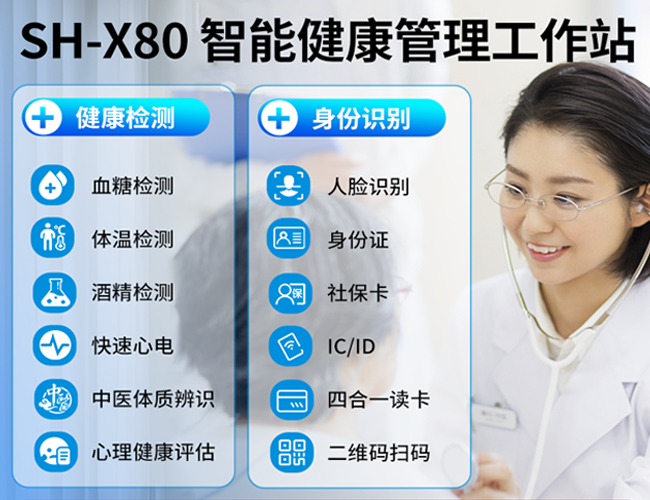 智能血压治理工作站